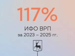На 17% выросла экономика Нижегородской области за три года